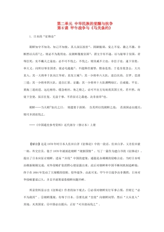 高中历史 2.6《甲午战争与马关条约》素材 华东师大版第五分册