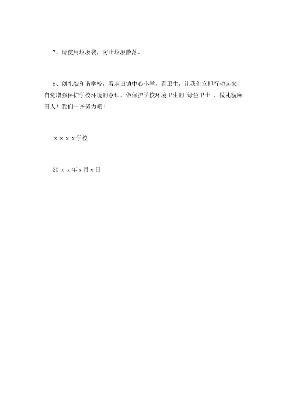 环境卫生倡议书(八)_第2页
