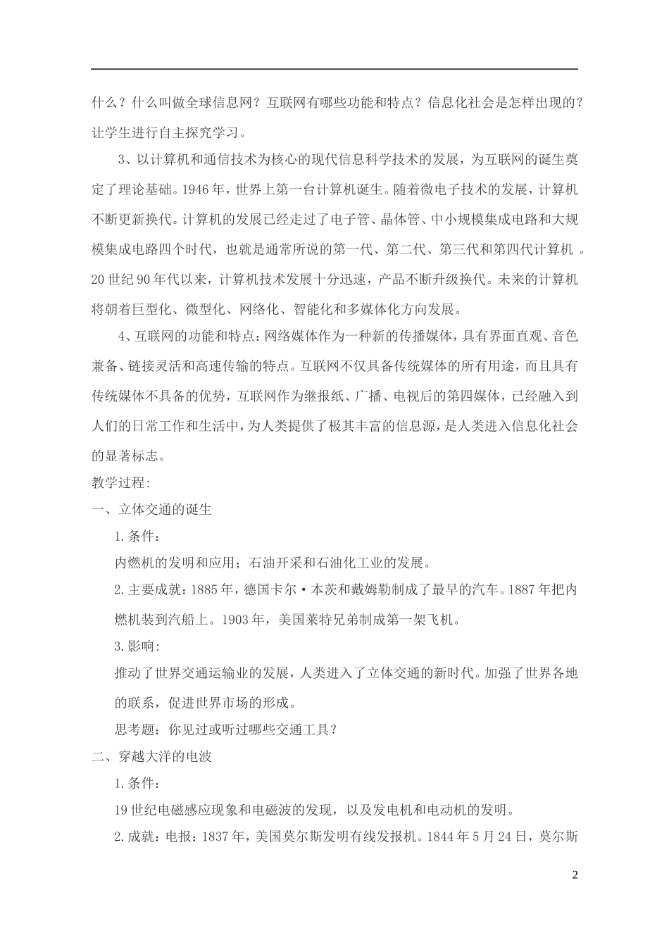 高中历史 专题七 第4课 向“距离”挑战教案 人民版必修3-人民版高二必修3历史教案_第2页