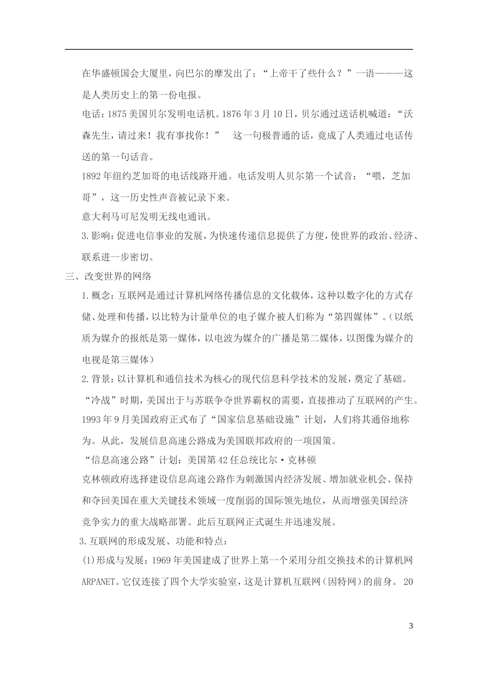 高中历史 专题七 第4课 向“距离”挑战教案 人民版必修3-人民版高二必修3历史教案_第3页