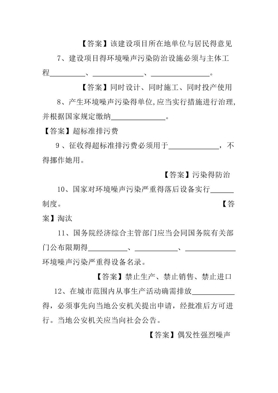 环境噪声污染防治法试题及答案_第2页