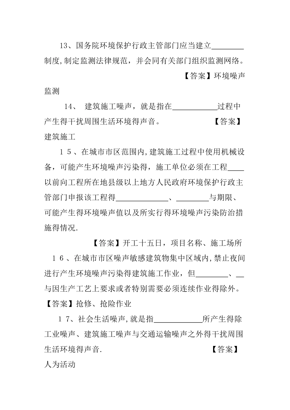 环境噪声污染防治法试题及答案_第3页