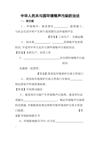 环境噪声污染防治法试题及答案