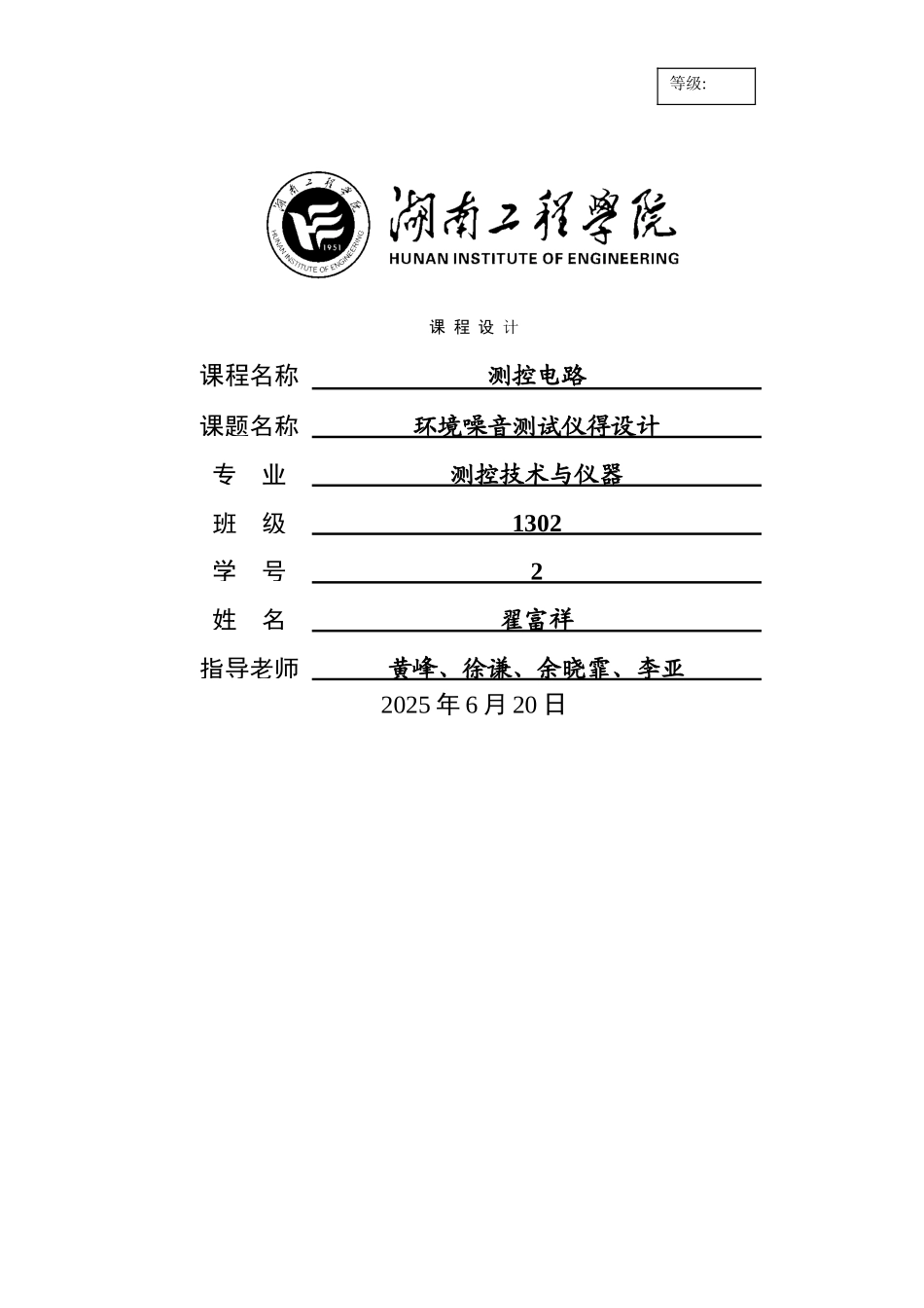 环境噪音测试仪的设计_第1页