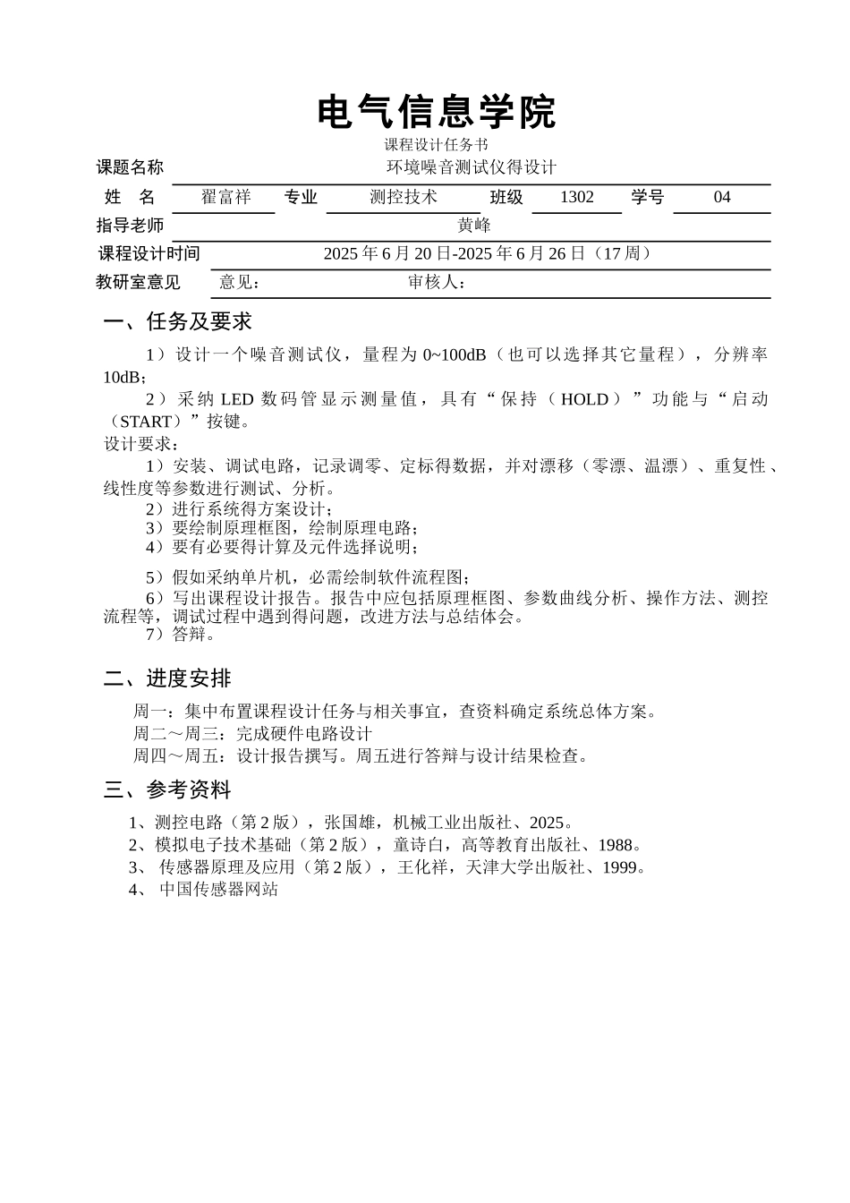 环境噪音测试仪的设计_第2页