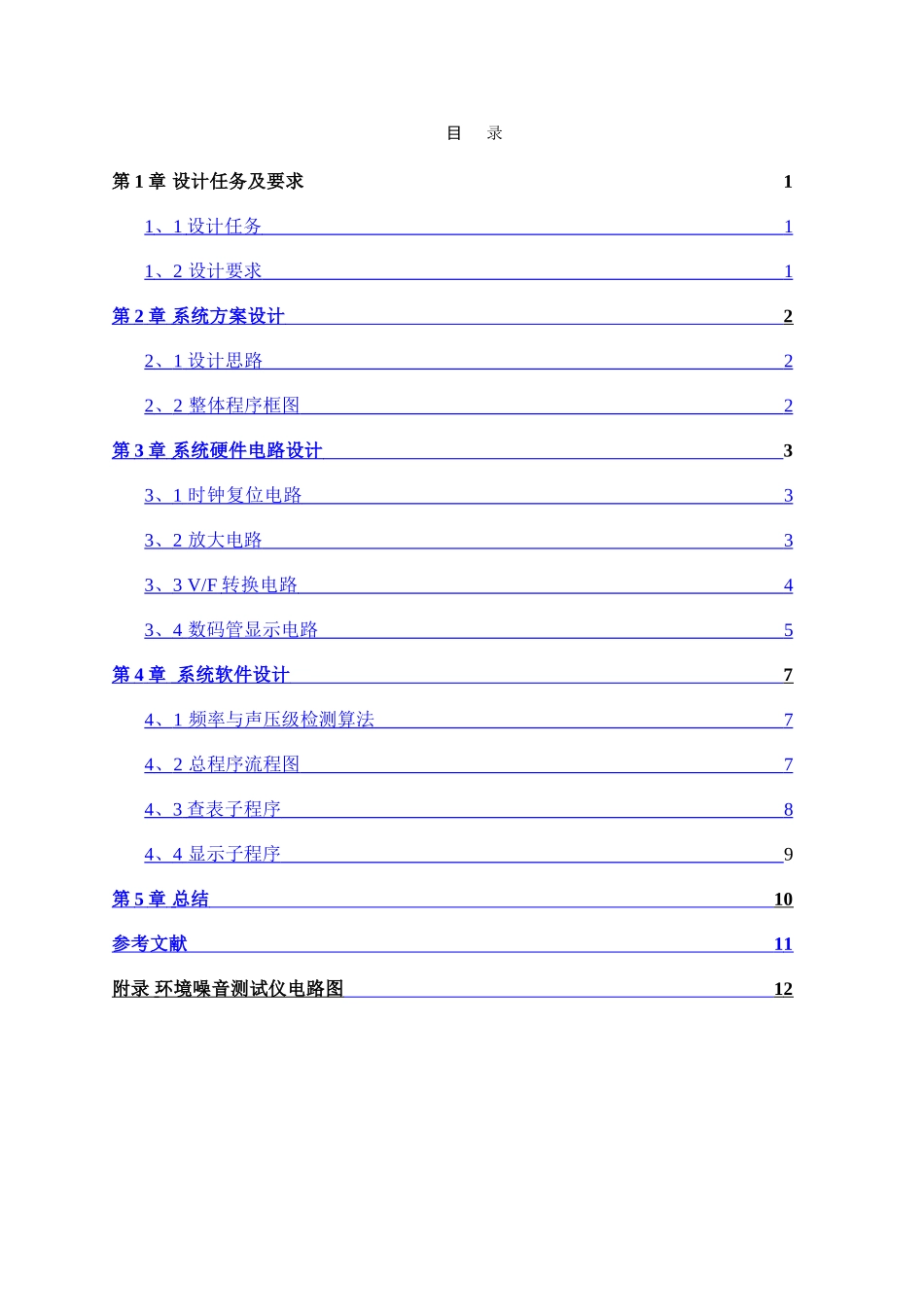 环境噪音测试仪的设计_第3页