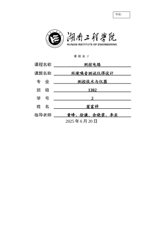 环境噪音测试仪的设计