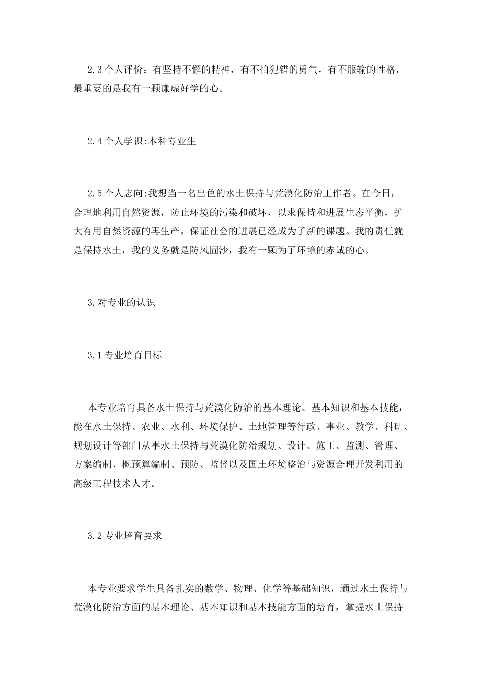 环境安全主管简历范文一_第2页