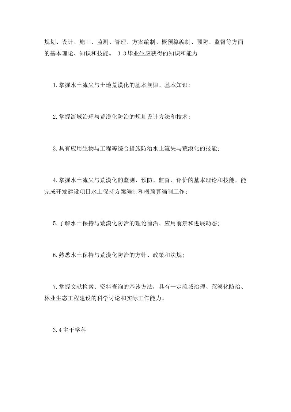 环境安全主管简历范文一_第3页