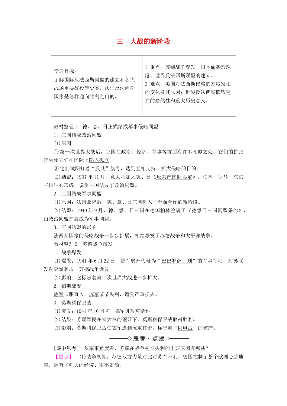 高中历史 专题3 第二次世界大战 3 大战的新阶段教案（含解析）人民版选修3-人民版高二选修3历史教案_第1页