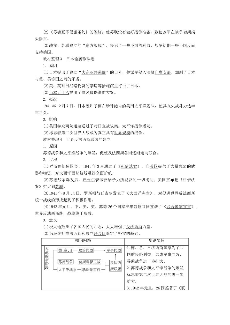 高中历史 专题3 第二次世界大战 3 大战的新阶段教案（含解析）人民版选修3-人民版高二选修3历史教案_第2页