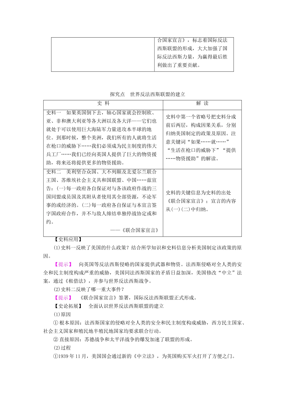高中历史 专题3 第二次世界大战 3 大战的新阶段教案（含解析）人民版选修3-人民版高二选修3历史教案_第3页