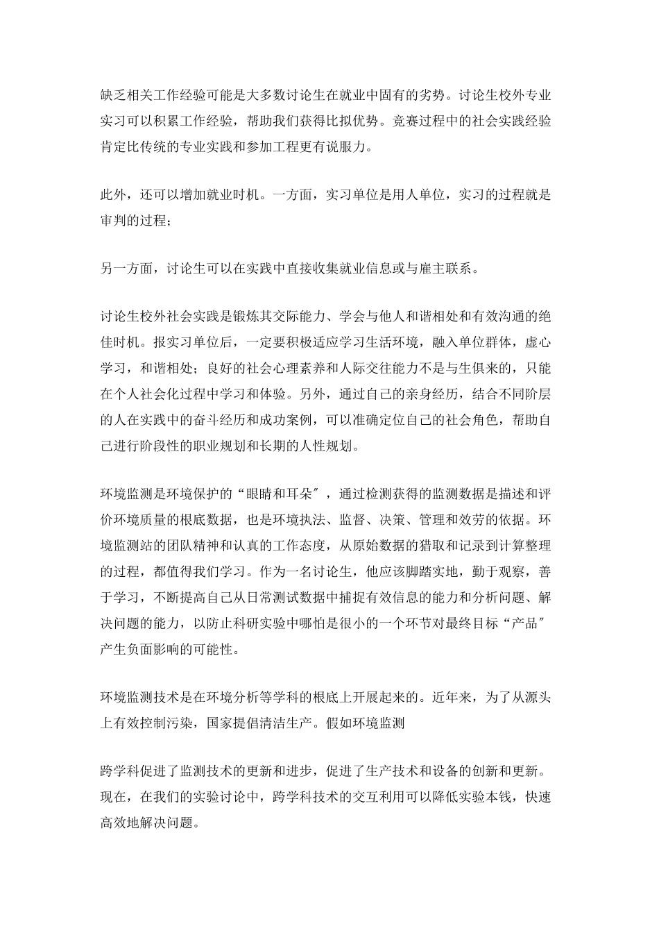 环境学专业实习总结范文_第2页