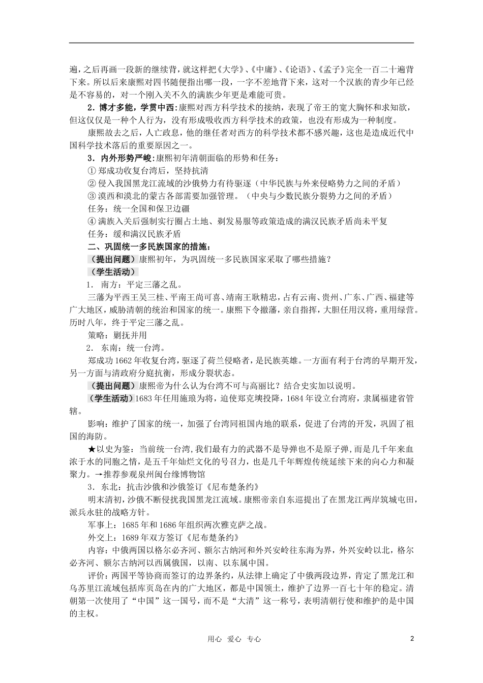 高中历史 2.6《康熙皇帝与多民族国家的巩固》教案 岳麓版选修4_第2页