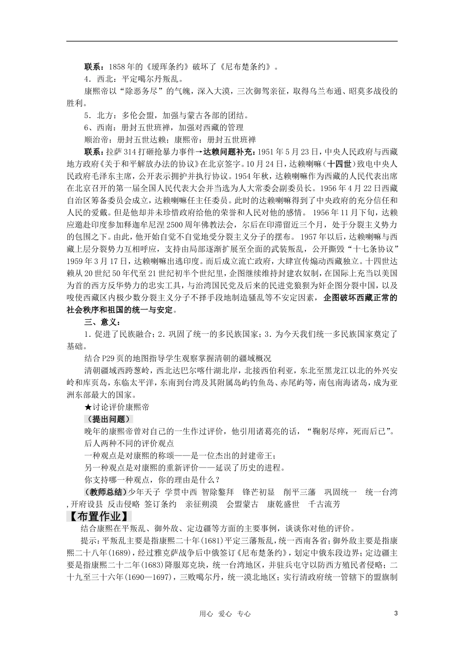 高中历史 2.6《康熙皇帝与多民族国家的巩固》教案 岳麓版选修4_第3页