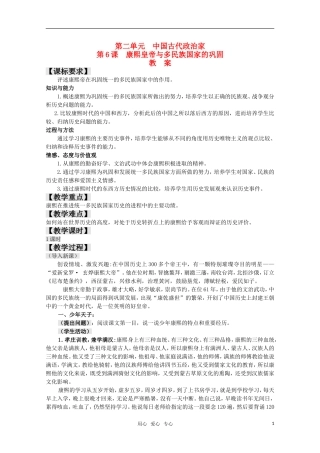 高中历史 2.6《康熙皇帝与多民族国家的巩固》教案 岳麓版选修4