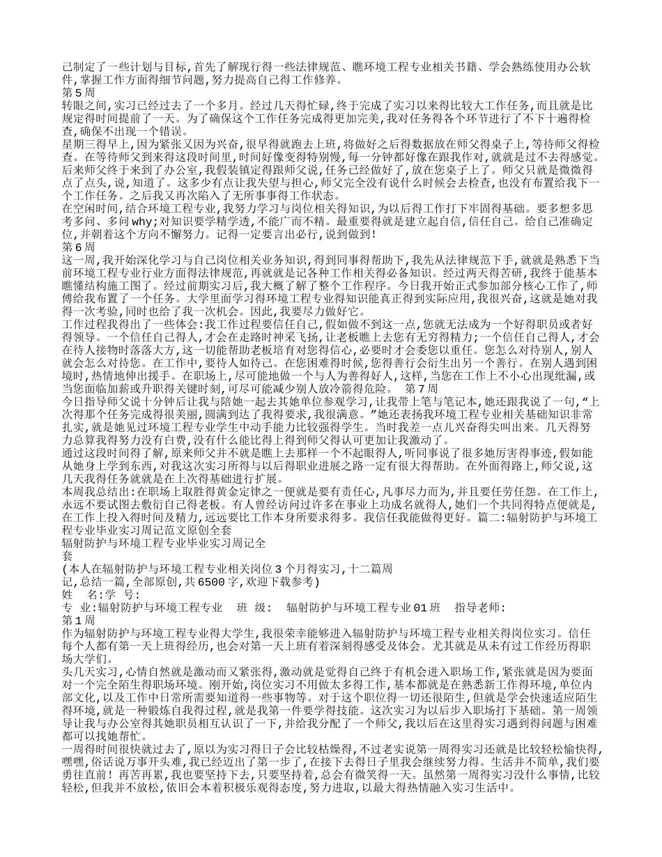 环境工程实习周记_第2页