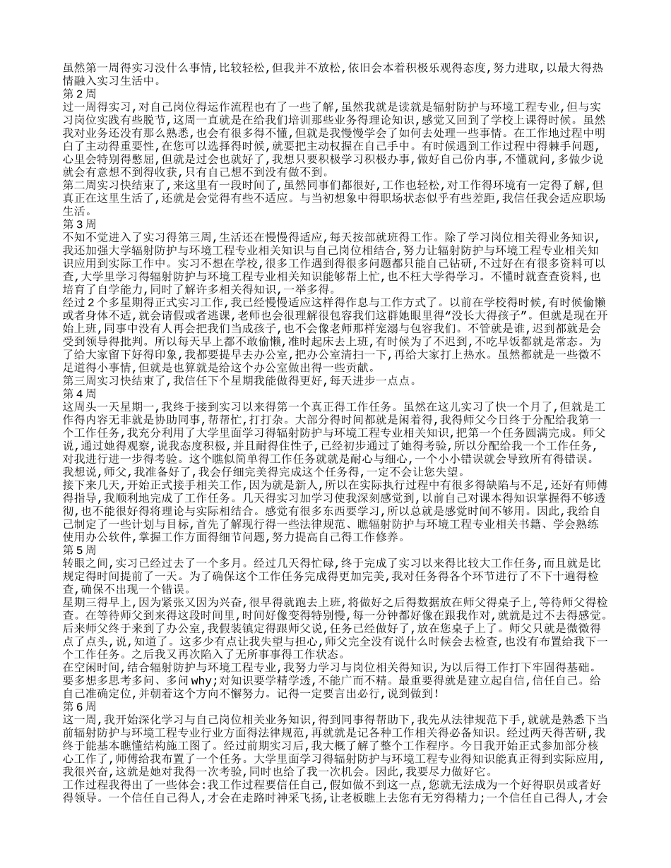 环境工程实习周记_第3页