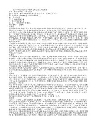环境工程实习周记