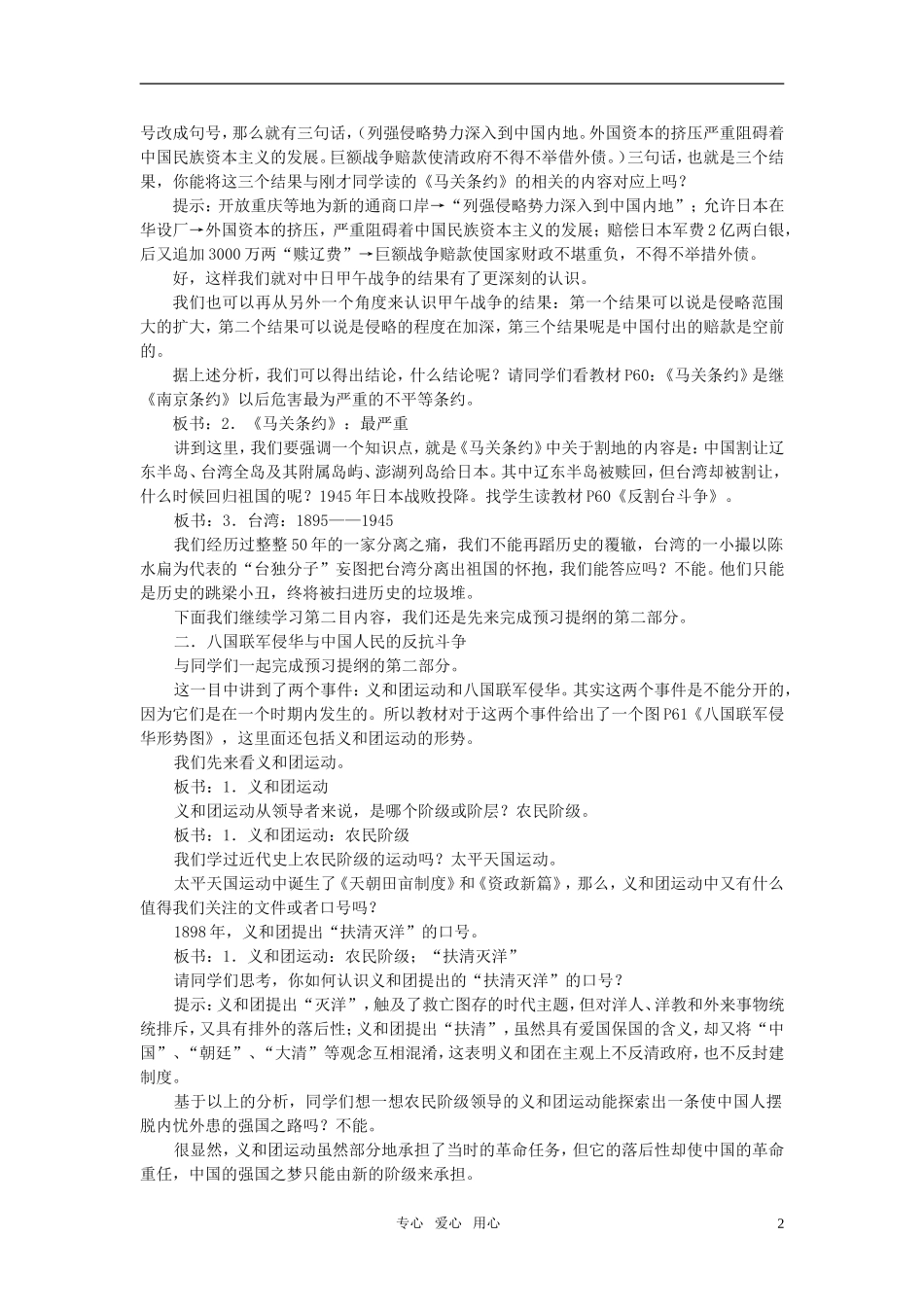高中历史 《从中日甲午战争到八国联军侵华》教案4 岳麓版必修1_第2页
