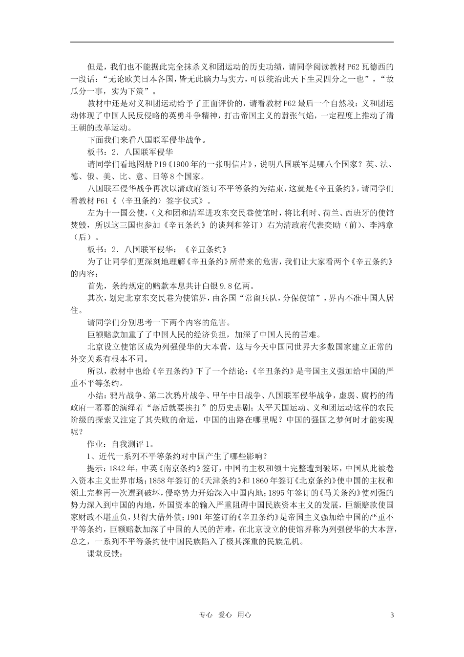 高中历史 《从中日甲午战争到八国联军侵华》教案4 岳麓版必修1_第3页