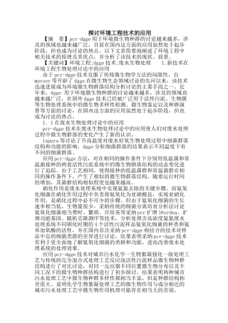 环境工程技术应用论文