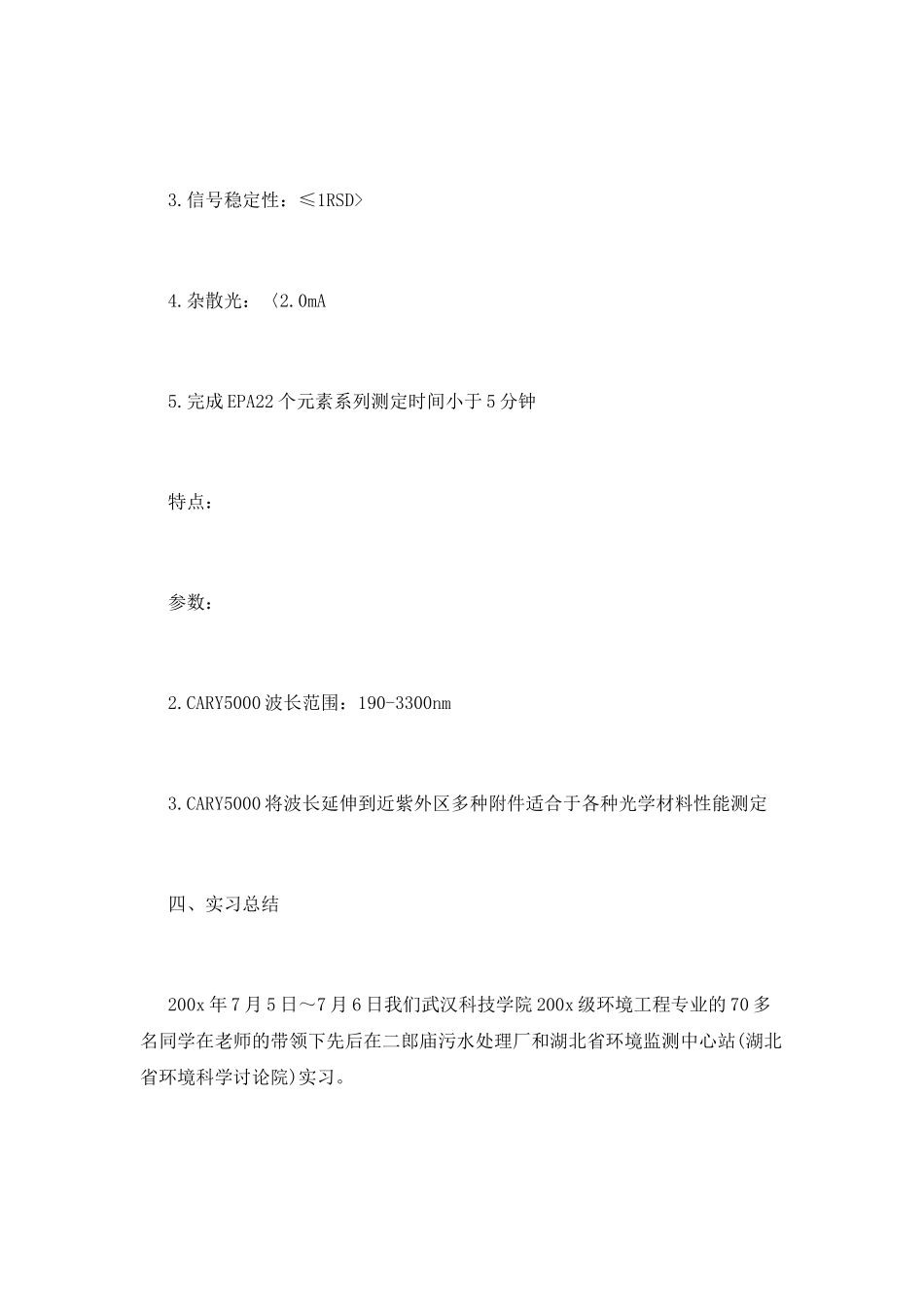 环境工程实习自我鉴定_第3页