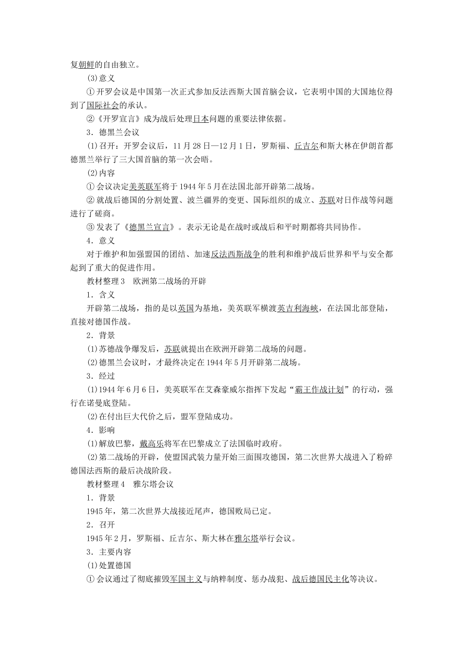 高中历史 专题3 第二次世界大战 4 世界反法西斯战争的转折教案（含解析）人民版选修3-人民版高二选修3历史教案_第2页