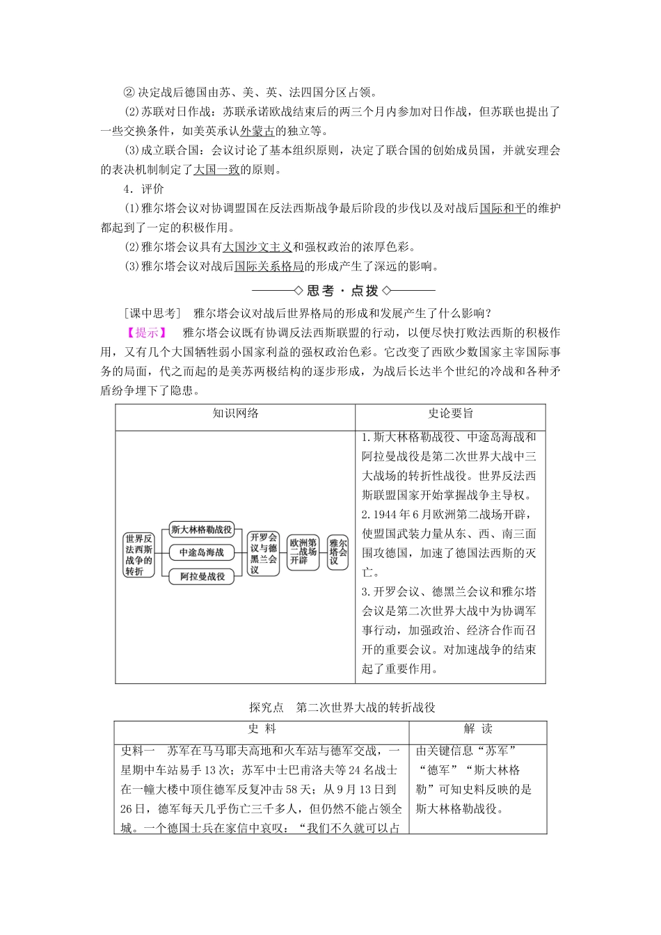 高中历史 专题3 第二次世界大战 4 世界反法西斯战争的转折教案（含解析）人民版选修3-人民版高二选修3历史教案_第3页