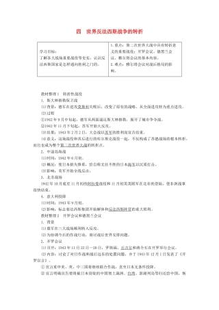 高中历史 专题3 第二次世界大战 4 世界反法西斯战争的转折教案（含解析）人民版选修3-人民版高二选修3历史教案