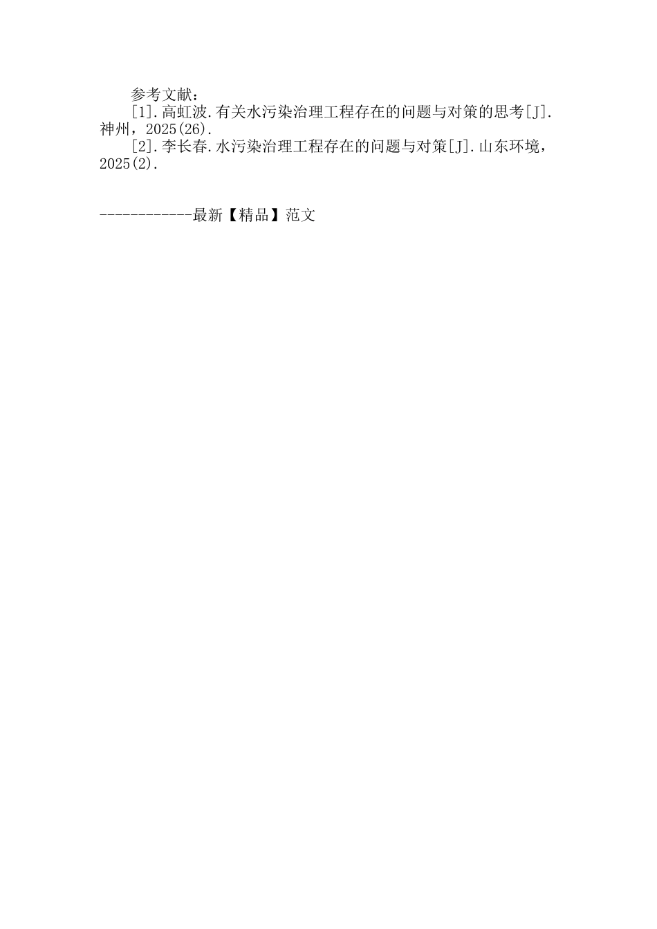 环境工程范畴内的水污染治理工程探讨_第3页