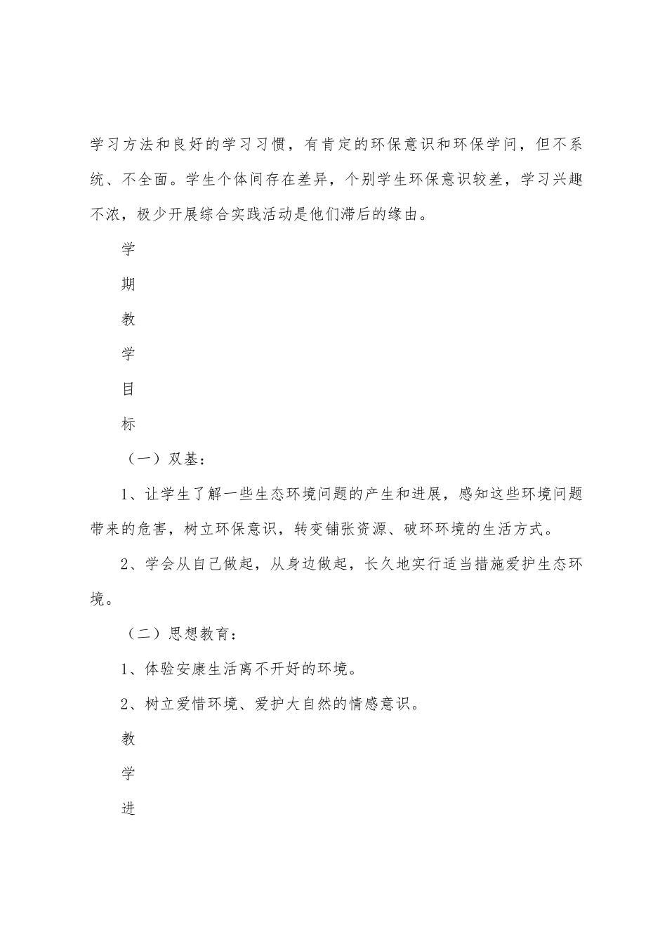 环境教育备课教案_第3页