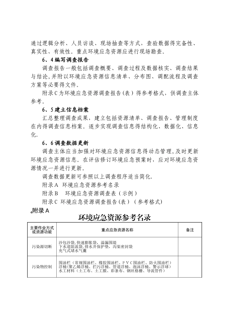 环境应急资源调查指南_第3页