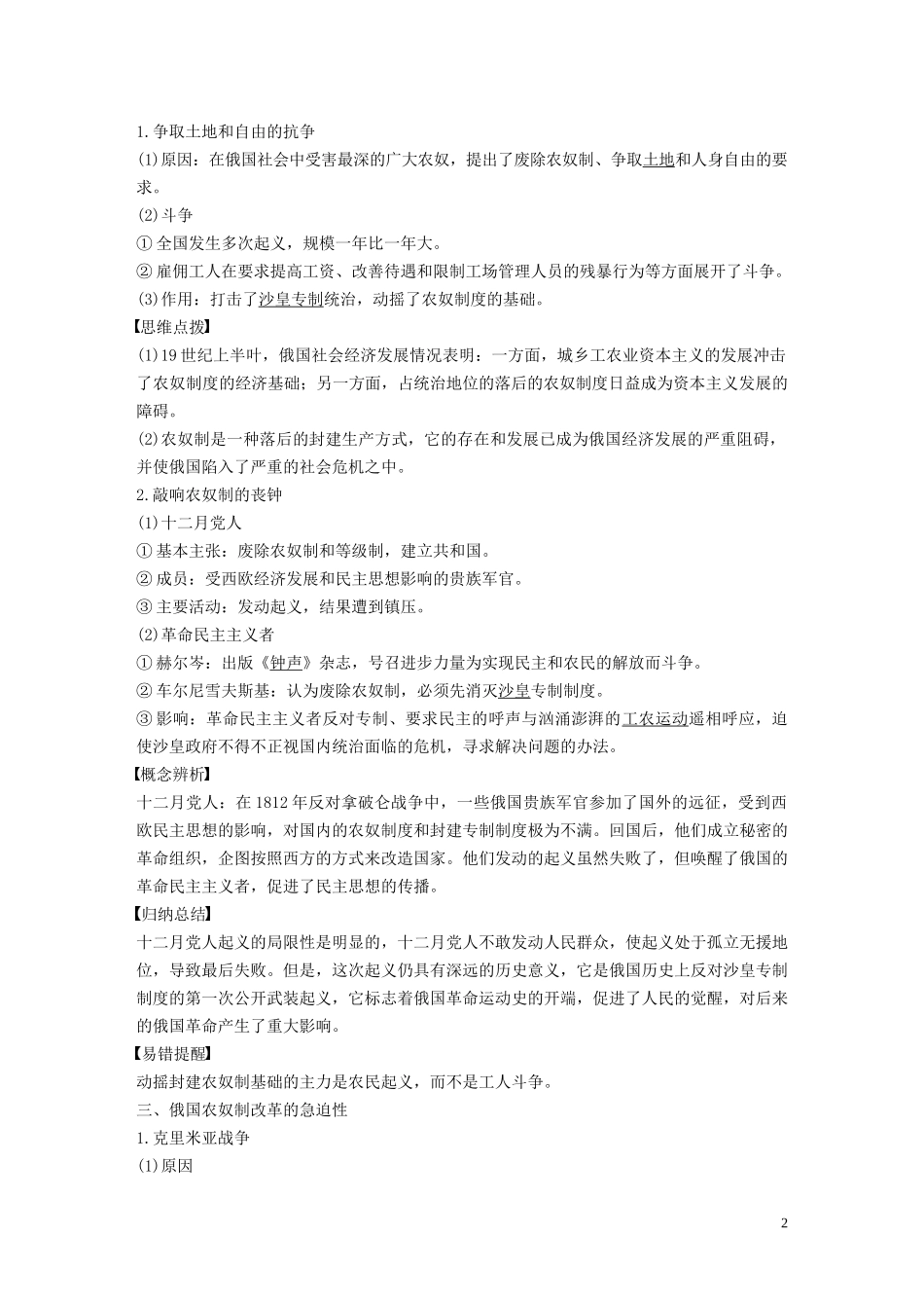 高中历史 专题七 俄国农奴制改革 第1课 危机笼罩下的俄国讲义 人民版选修1-人民版高二选修1历史教案_第2页