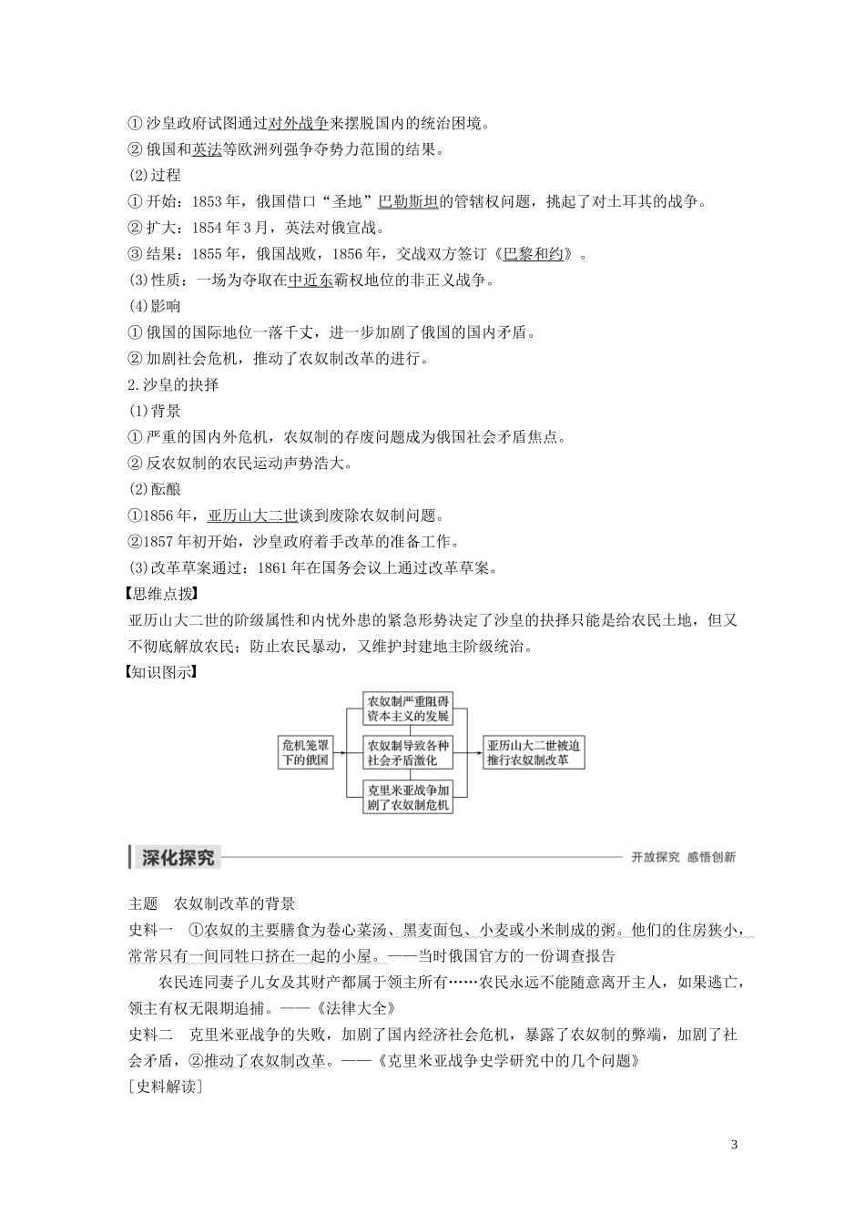 高中历史 专题七 俄国农奴制改革 第1课 危机笼罩下的俄国讲义 人民版选修1-人民版高二选修1历史教案_第3页