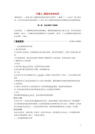 高中历史 专题七 俄国农奴制改革 第1课 危机笼罩下的俄国讲义 人民版选修1-人民版高二选修1历史教案