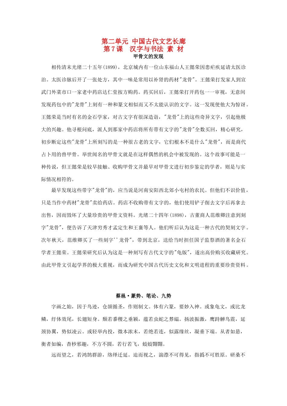 高中历史 2.7《汉字与书法》素材 岳麓版08版必修3_第1页