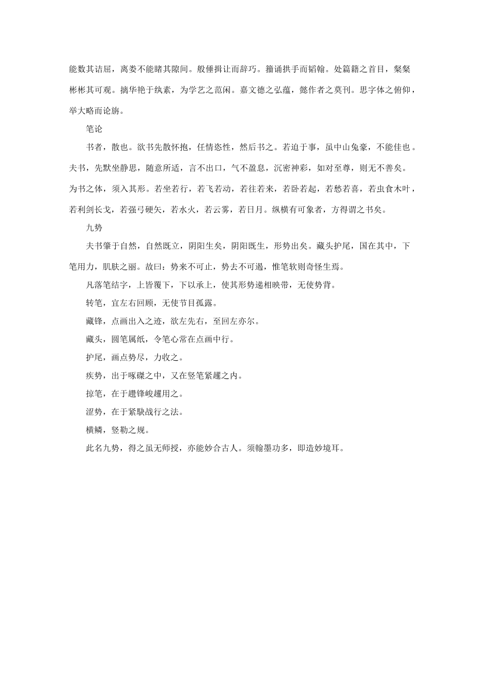 高中历史 2.7《汉字与书法》素材 岳麓版08版必修3_第2页