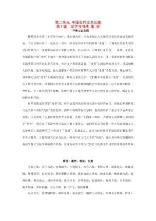 高中历史 2.7《汉字与书法》素材 岳麓版08版必修3
