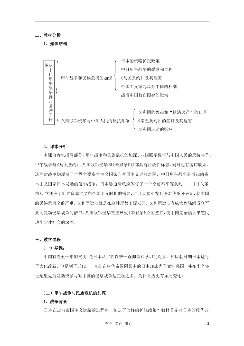 高中历史 《从中日甲午战争到八国联军侵华》教案7 岳麓版必修1_第2页