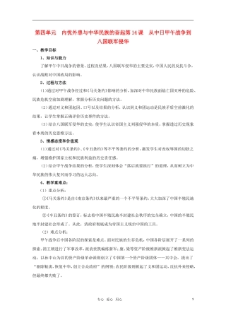 高中历史 《从中日甲午战争到八国联军侵华》教案7 岳麓版必修1