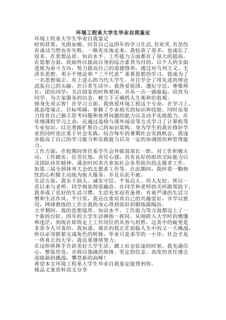 环境工程系大学生毕业自我鉴定-精品文案范文