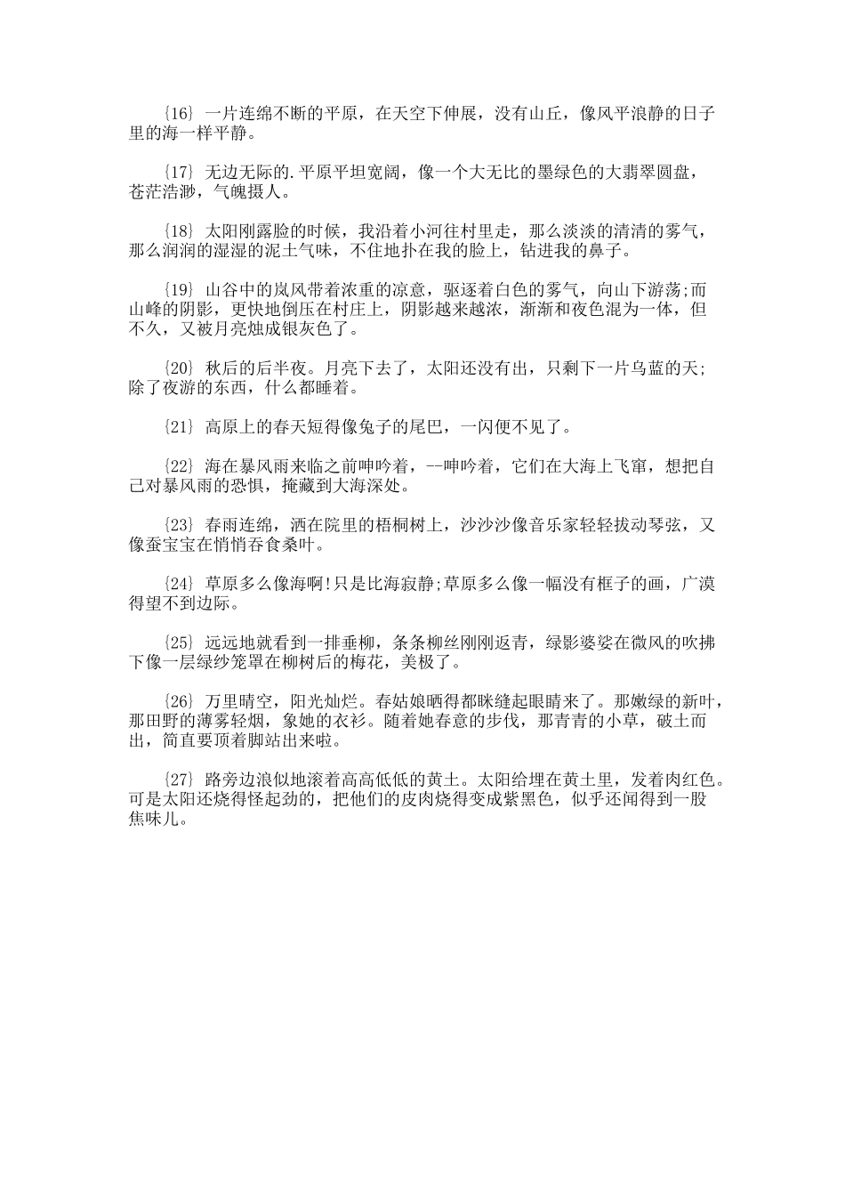 环境描写的优美句子_第2页