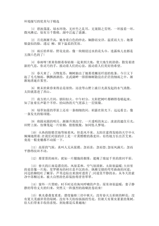 环境描写的优美句子