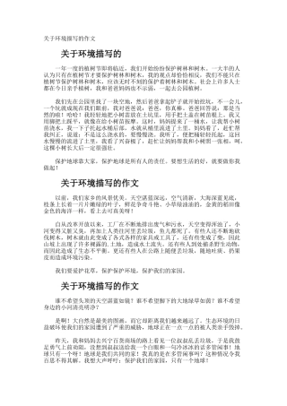 环境描写的作文