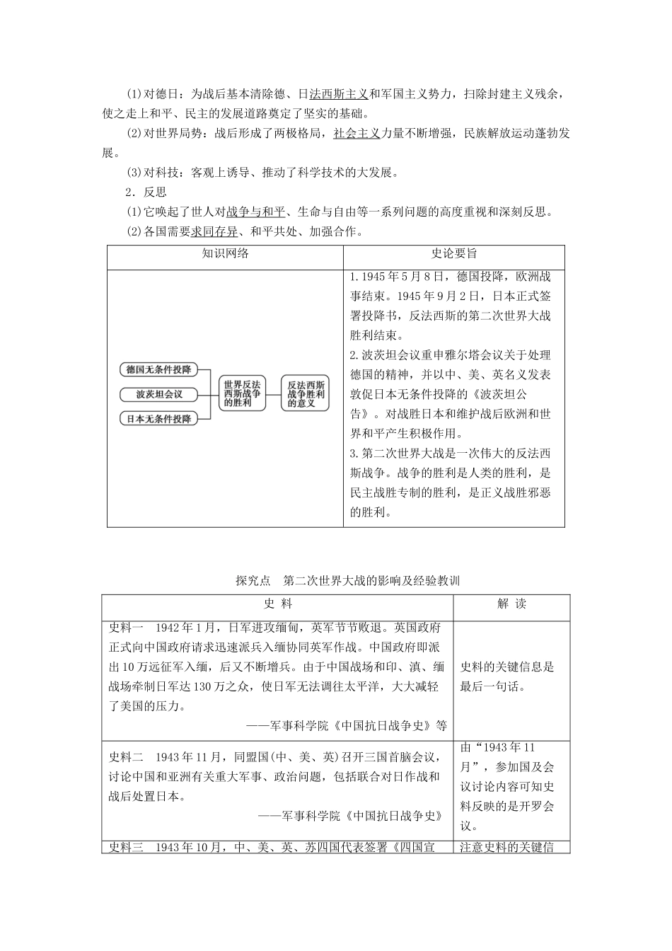 高中历史 专题3 第二次世界大战 5 世界反法西斯战争的胜利教案（含解析）人民版选修3-人民版高二选修3历史教案_第3页