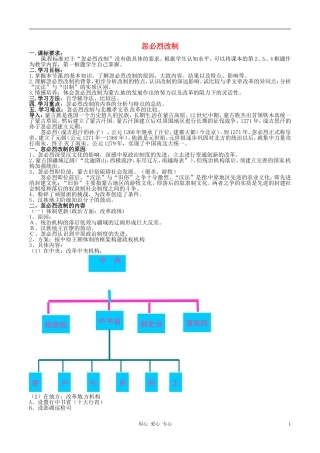 高中历史 2.7《忽必烈改制》教案 岳麓版选修1