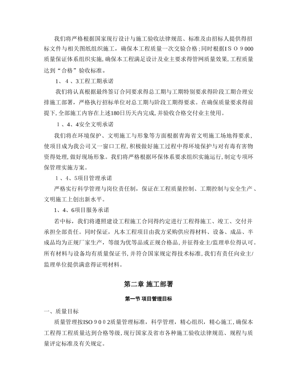 环境整治施工组织设计_第2页