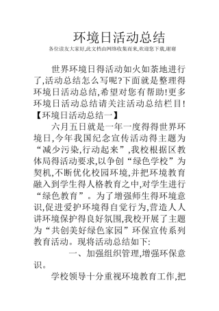 环境日活动总结