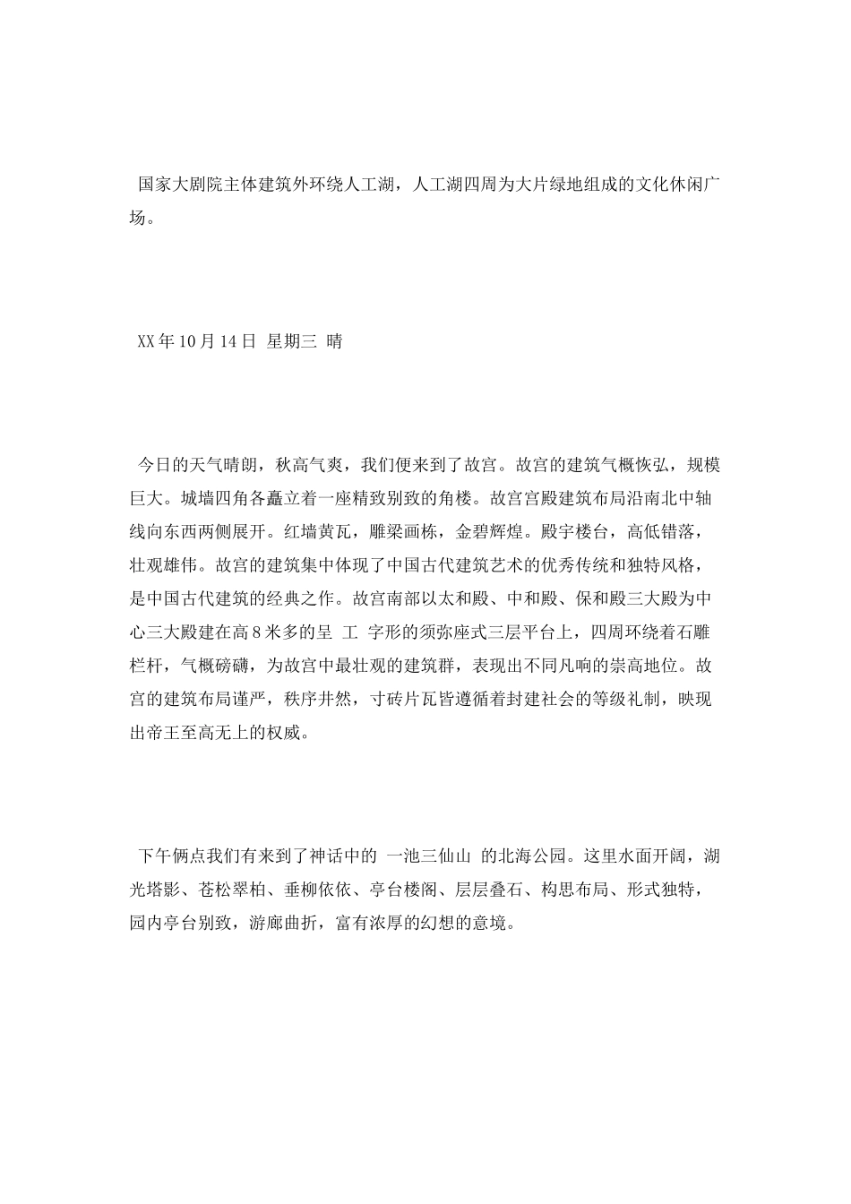 环境景观设计专业大学生实习报告_第2页